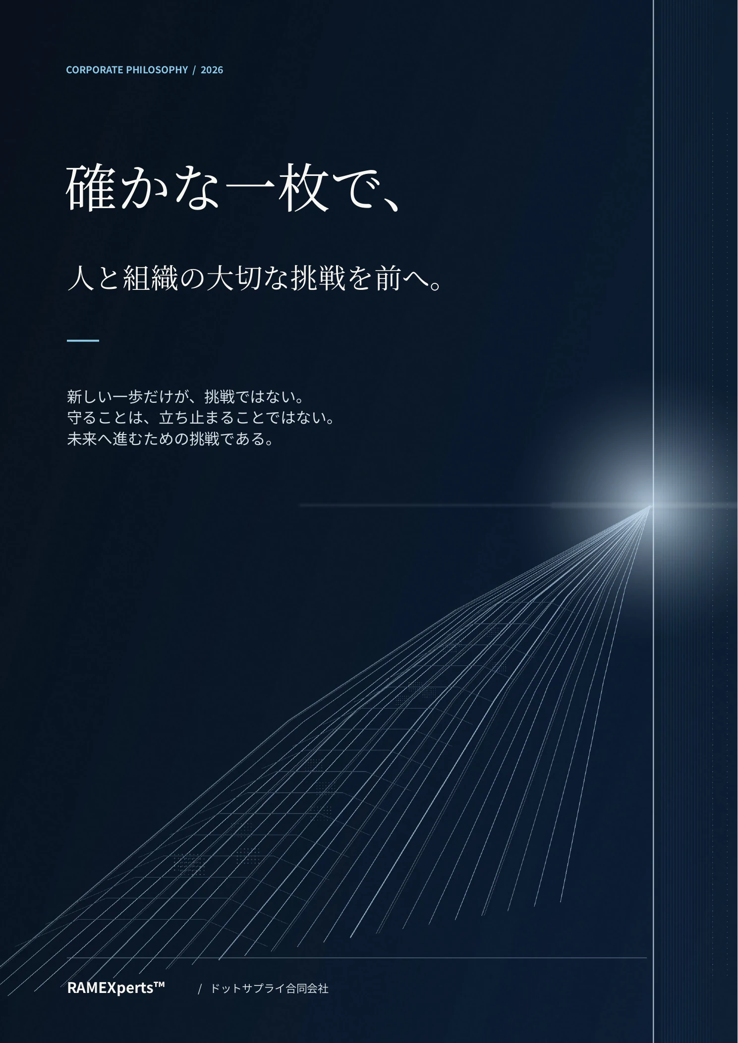 RAMEXperts™︎ 経営理念・ブランドブック表紙